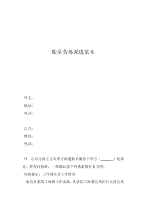 船員勞務(wù)派遣范本