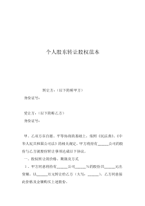 股東能自動放棄股權(quán)嗎個人股東轉(zhuǎn)讓股權(quán)范本