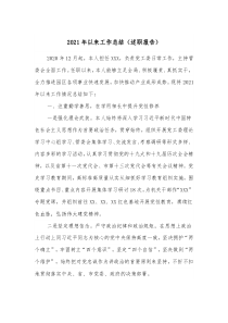 述職報告最后總結(jié)怎么寫2021年以來工作總結(jié)（述職報告）