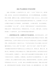 2022年全縣政協(xié)工作會議講話docx