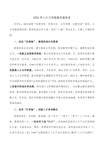 2022年人才工作經(jīng)驗交流發(fā)言docx
