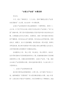 “全面從嚴(yán)治黨”專題黨課docx