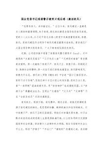 國企黨委書記觀看警示教育片觀后感（廉潔家風(fēng)）docx