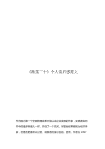 《激蕩三十》個人讀后感范文