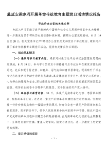 延安革命赴延安梁家河開展革命傳統(tǒng)教育主題黨日活動情況報告