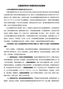 掃黑除惡掃黑除惡專(zhuān)項(xiàng)斗爭(zhēng)履職情況談話提綱