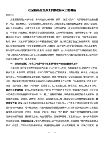 人居環(huán)境在全縣當(dāng)前重點(diǎn)工作推進(jìn)會(huì)議上的講話（掃黑除惡、一卡通整改、農(nóng)村人居環(huán)境、主題教育）