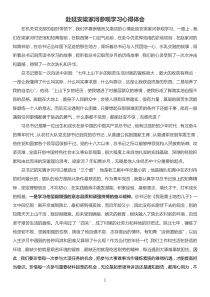 延安梁家河村參觀學(xué)習(xí)心得 體會