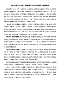 赴紅旗渠干部學院、焦裕祿干部學院培訓學習心得體會
