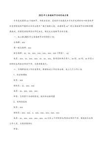 2023年義務(wù)植樹(shù)節(jié)活動(dòng)實(shí)施方案docx