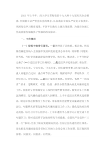 縣市區(qū)2023年上半年黨風廉政工作總結(jié)及下半年工作打算docx