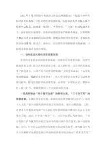 在全市推動民營經(jīng)濟(jì)高質(zhì)量發(fā)展大會上講話docx