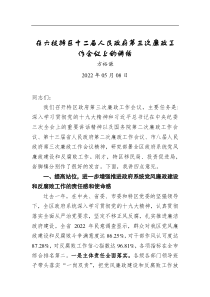 方裕謙：在六枝特區(qū)十二屆人民政府第三次廉政工作會議上的講話