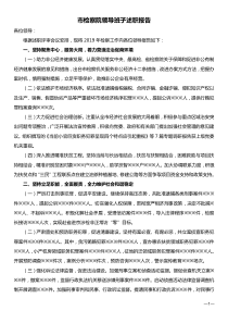 市檢察院領導班子述職述廉報告