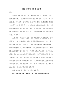 《實(shí)施鄉(xiāng)村振興戰(zhàn)略》黨課講稿