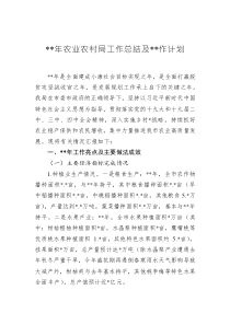農(nóng)業(yè)農(nóng)村局工作總結(jié)及2021工作計(jì)劃