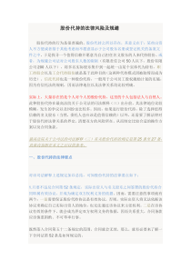 初創(chuàng)公司企業(yè)股份代持的法律風(fēng)險及規(guī)避