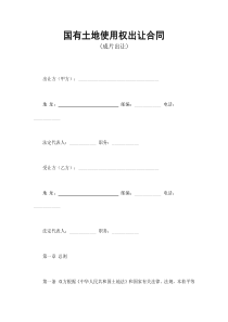 國(guó)有土地使用權(quán)出讓合同3(1)