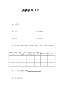 買賣合同（七）(1)