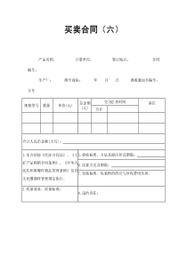 買賣合同（六）