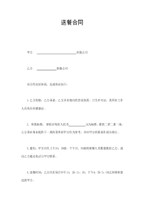送餐合同(1)
