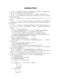 加盟連鎖合同范例