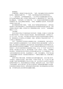 中班教學(xué)案例分析：愛告狀的孩子