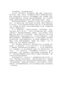 中班幼教案例：不該忽視的膽小的孩子