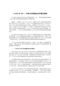中國式并購基金運作模式解析