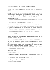專利翻譯套話