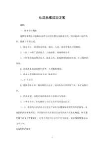 社區(qū)地推活動方案