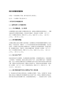 淺析白砂糖的質(zhì)量控制