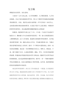 優(yōu)秀教師教師節(jié)感言