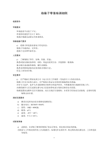 絕緣子零值檢測細(xì)則