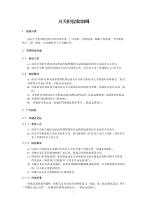 開關(guān)柜驗收細(xì)則