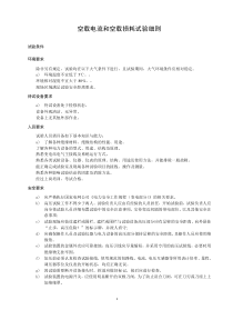空載電流和空載損耗試驗細(xì)則
