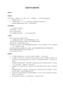 勵磁特性測量細則