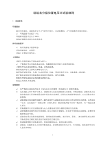繞組各分接位置電壓比測(cè)量細(xì)則