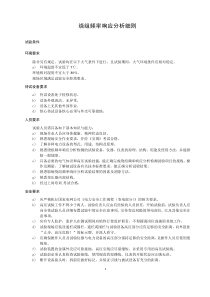 繞組頻率響應(yīng)分析細(xì)則