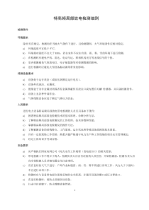特高頻局部放電檢測(cè)細(xì)則