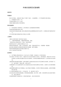 外施交流耐壓試驗(yàn)細(xì)則