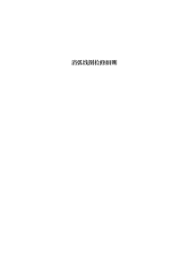 消弧線圈檢修細(xì)則