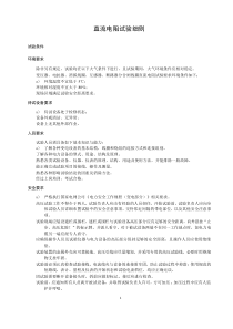 直流電阻試驗細(xì)則