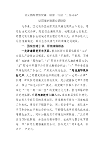 區(qū)交通局聚焦黨建、制度、行動“三駕馬車”縱深推進清廉交通建設(shè)