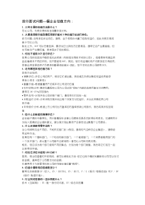 投行面試問題-企業(yè)估值方向