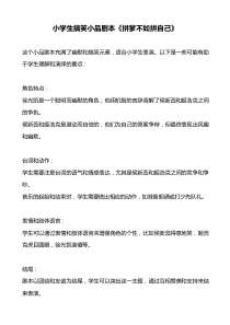 小學(xué)生搞笑小品劇本《拼爹不如拼自己》