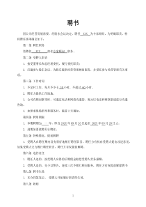 XXXXX公司-專家顧問聘書