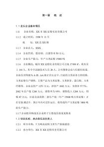5萬噸高淀粉玉米生產(chǎn)基地建設可行性報告
