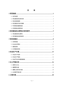 XX農(nóng)場節(jié)水可行性研究報告