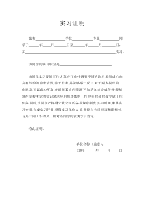 實習(xí)證明